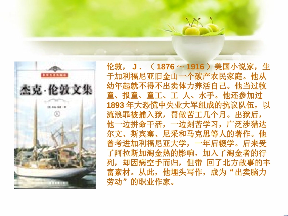 《热爱生命》PPT课件[苏教版九年级语文下册]_第2页