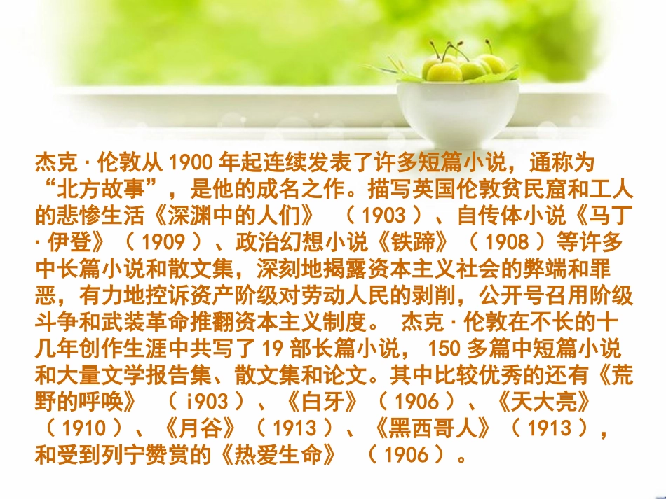 《热爱生命》PPT课件[苏教版九年级语文下册]_第3页