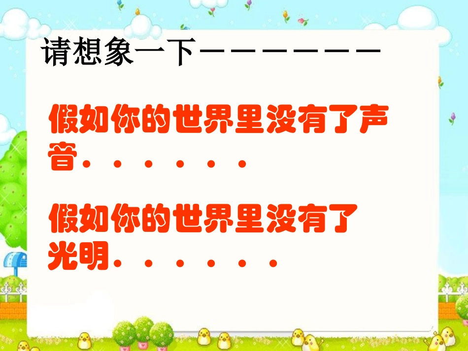 《享受生活》PPT课件[苏教版九年级语文下册]_第2页