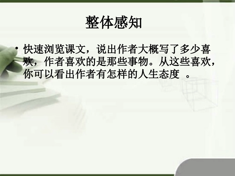 《享受生活》PPT课件[苏教版九年级语文下册]_第3页