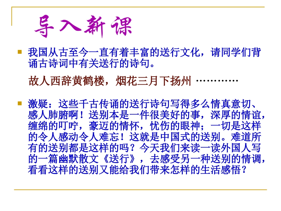 《送行》PPT课件[苏教版九年级语文下册]_第2页