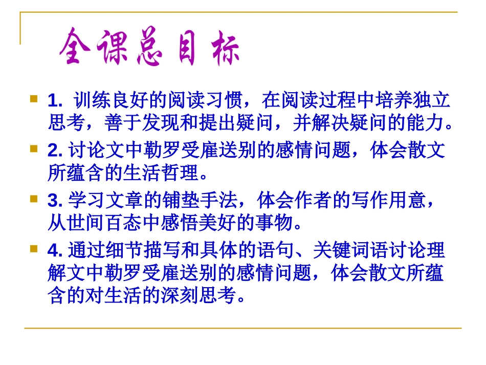 《送行》PPT课件[苏教版九年级语文下册]_第3页