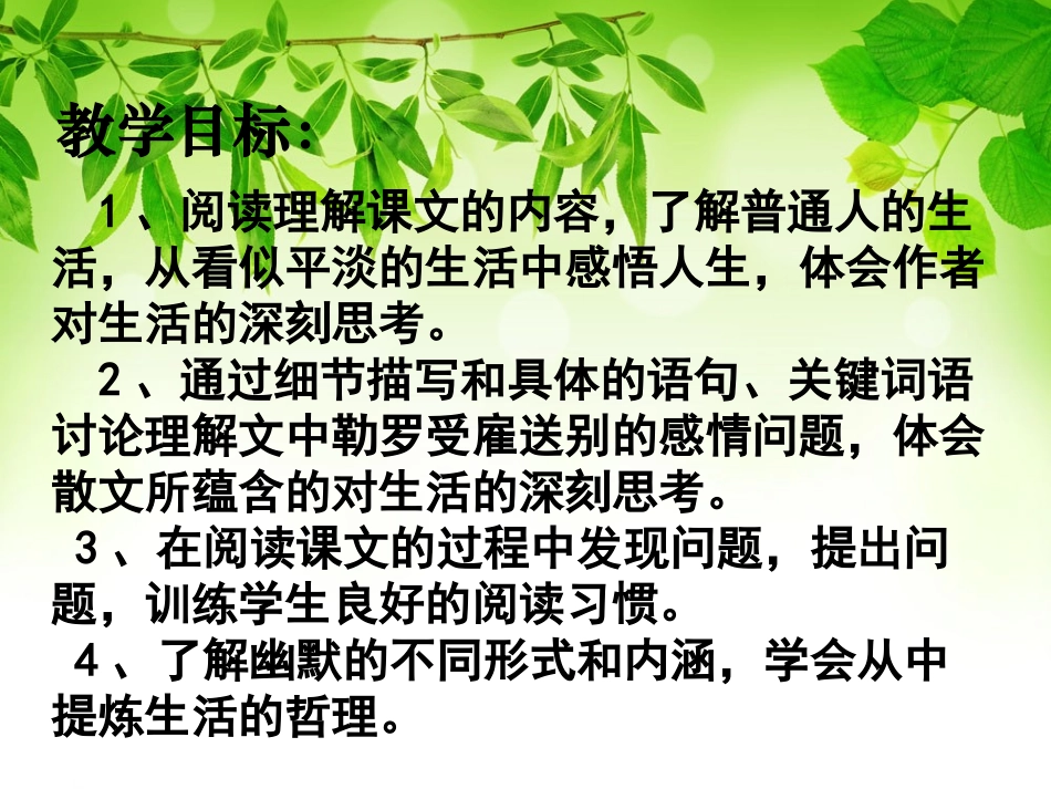 《送行》PPT课件[苏教版九年级语文下册]_第1页