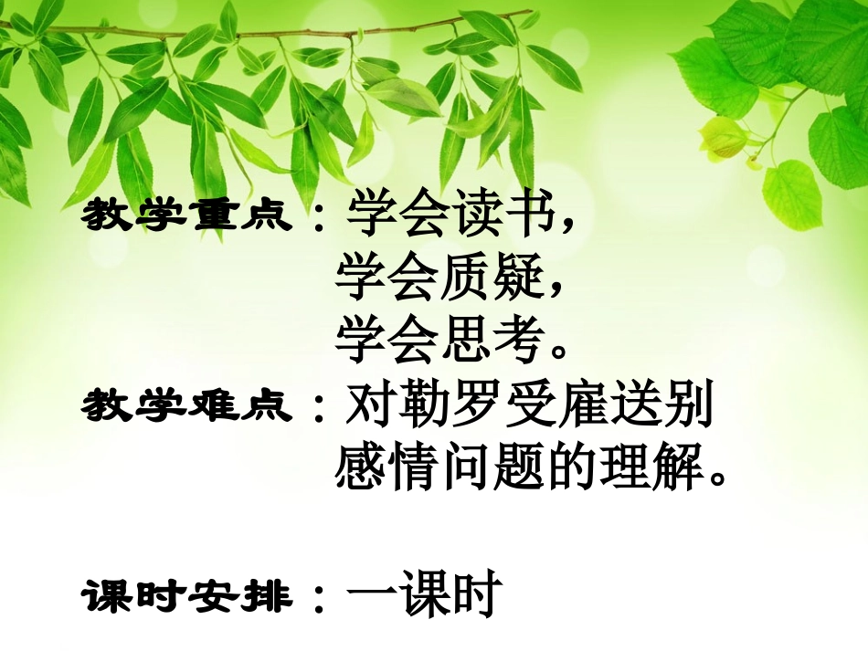 《送行》PPT课件[苏教版九年级语文下册]_第2页