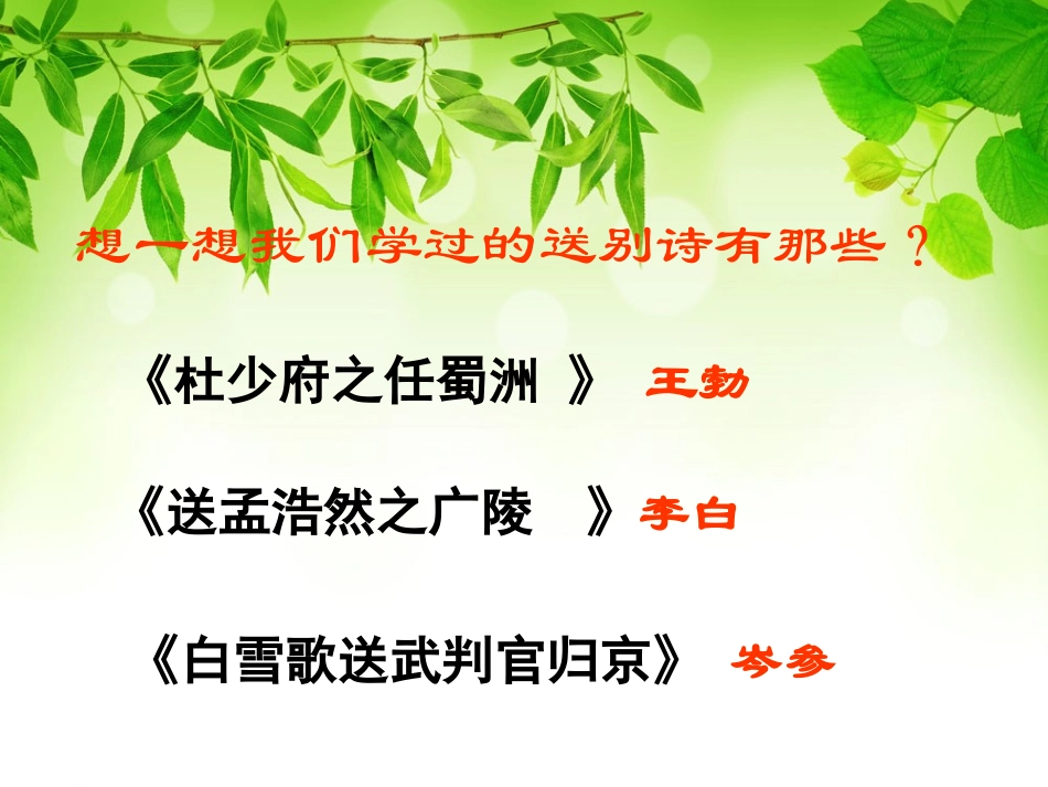 《送行》PPT课件[苏教版九年级语文下册]_第3页