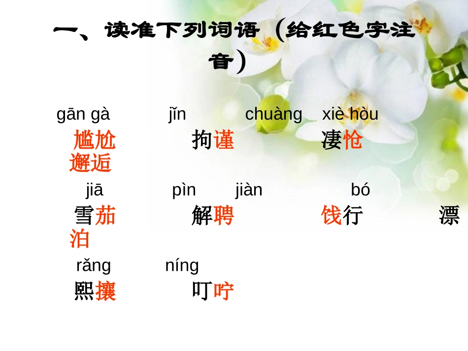 《送行》PPT课件[苏教版九年级语文下册]_第3页