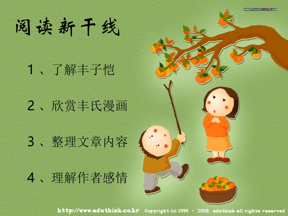 《给我的孩子们》PPT课件[苏教版九年级语文下册]_第2页