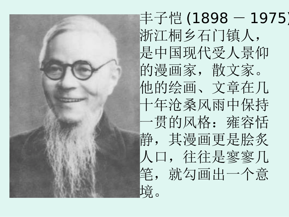 《给我的孩子们》PPT课件[苏教版九年级语文下册]_第3页