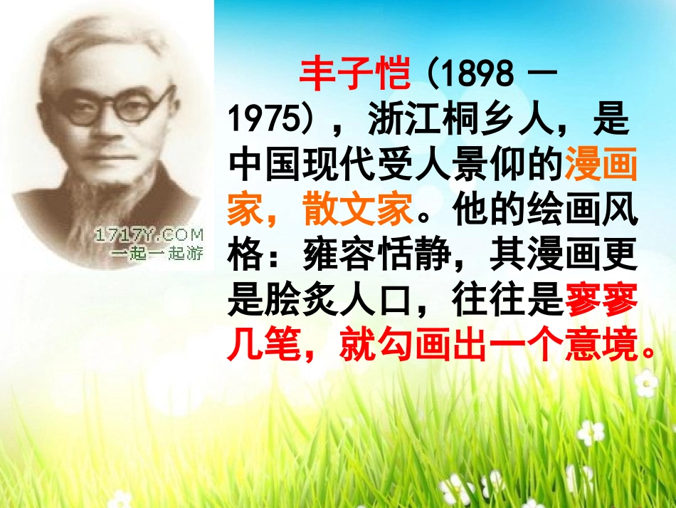 《给我的孩子们》PPT课件[苏教版九年级语文下册]_第2页