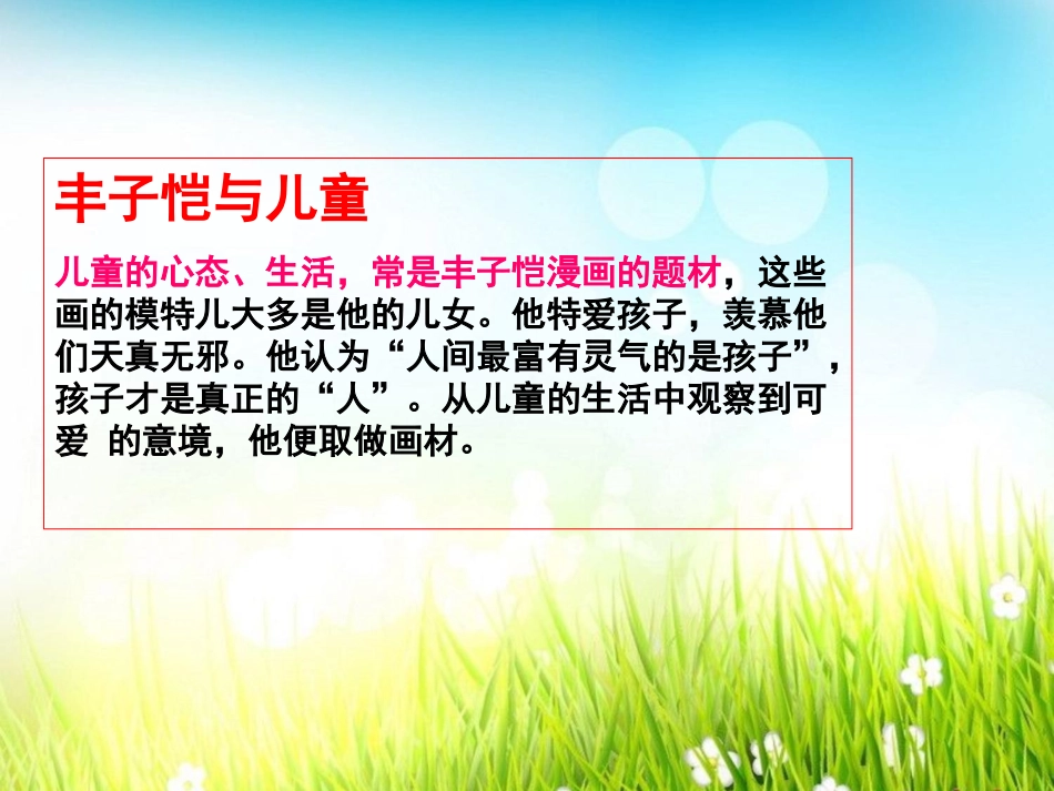 《给我的孩子们》PPT课件[苏教版九年级语文下册]_第3页