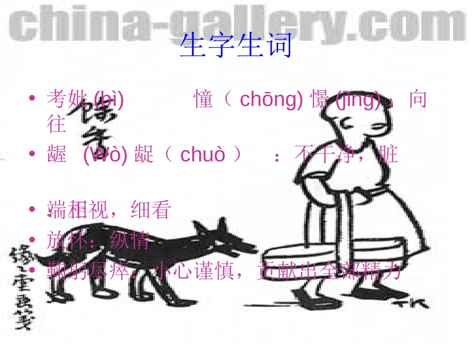 《给我的孩子们》PPT课件[苏教版九年级语文下册]_第2页