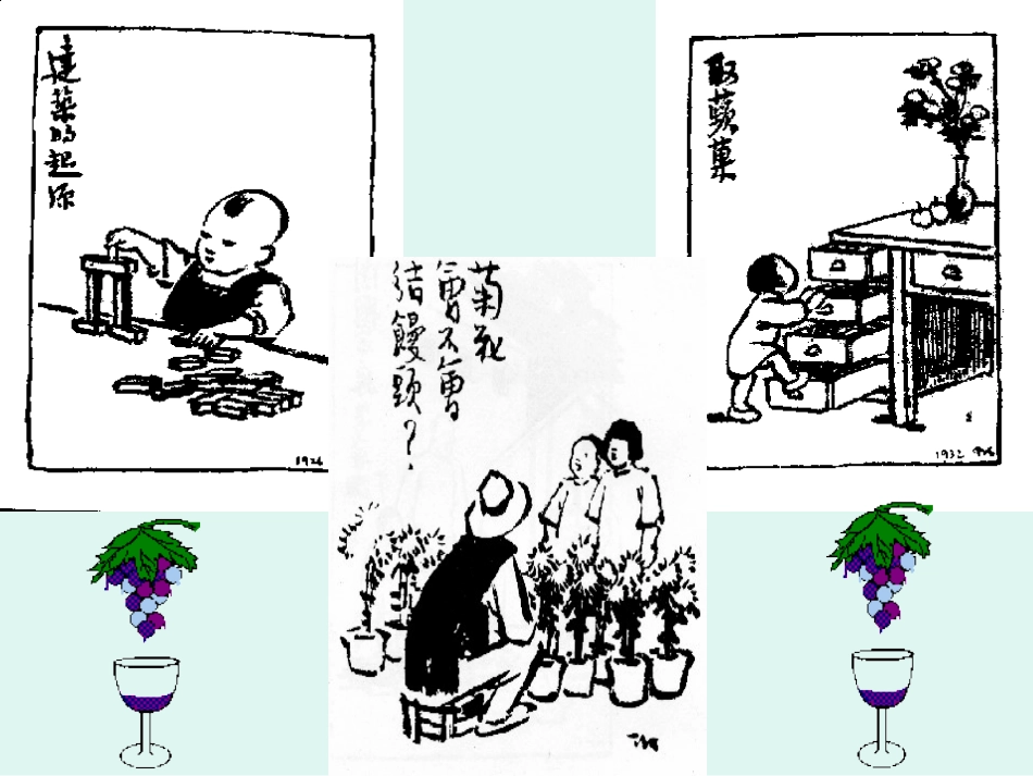 《给我的孩子们》PPT课件[苏教版九年级语文下册]_第2页