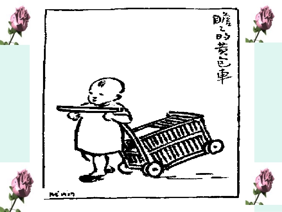 《给我的孩子们》PPT课件[苏教版九年级语文下册]_第3页