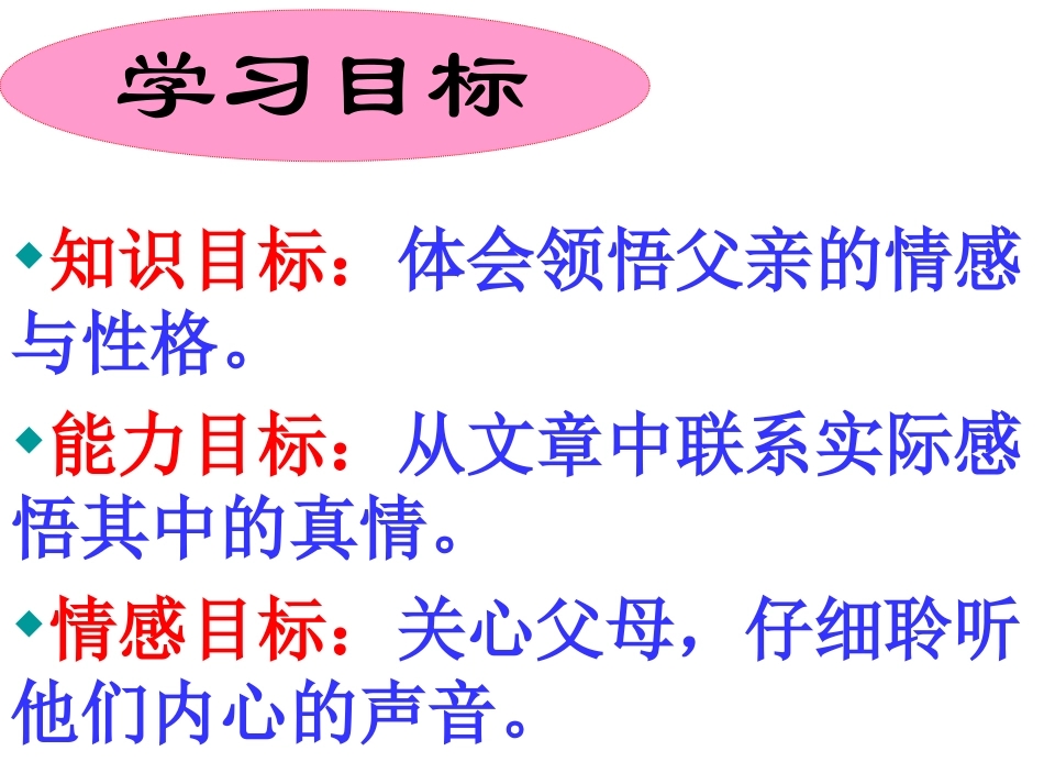 《台阶》PPT课件[苏教版九年级语文下册]_第2页