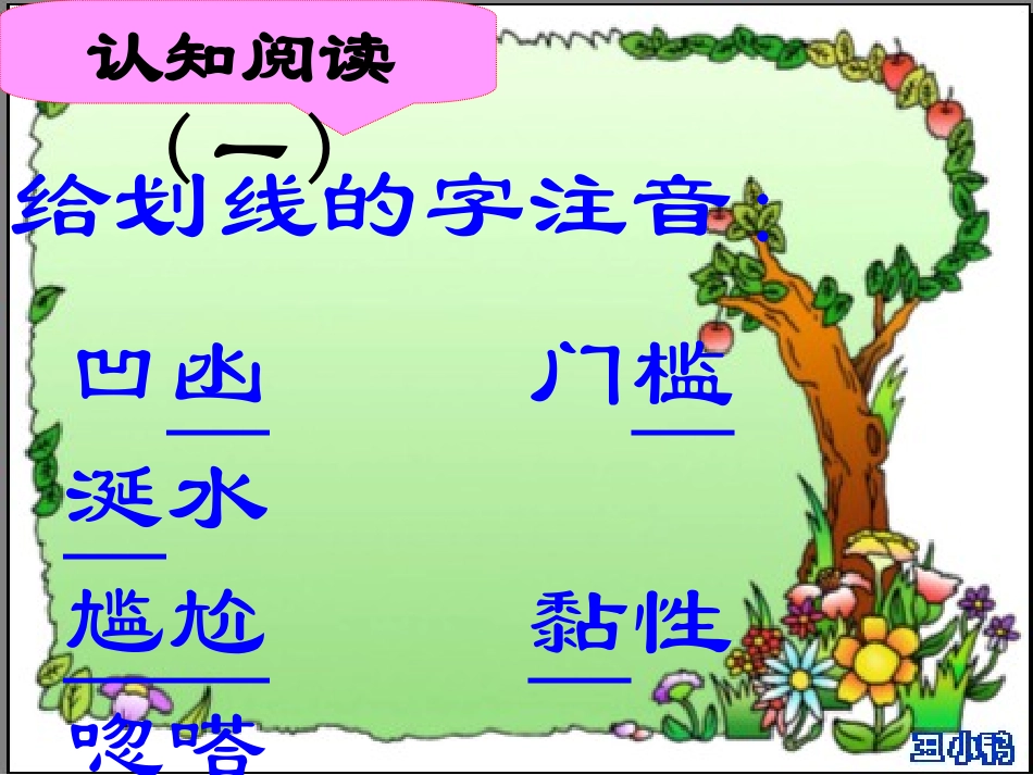 《台阶》PPT课件[苏教版九年级语文下册]_第3页