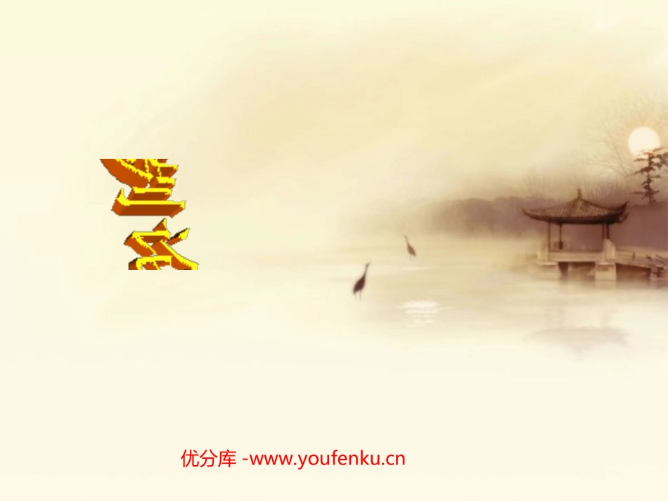 《曹刿论战》PPT课件[苏教版九年级语文下册]_第1页