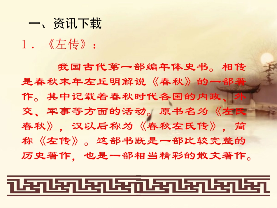 《曹刿论战》PPT课件[苏教版九年级语文下册]_第2页