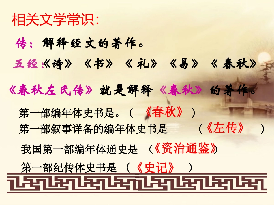 《曹刿论战》PPT课件[苏教版九年级语文下册]_第3页