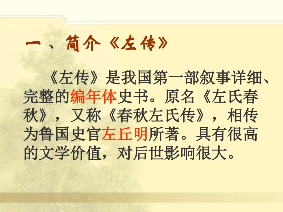 《曹刿论战》PPT课件[苏教版九年级语文下册]_第2页