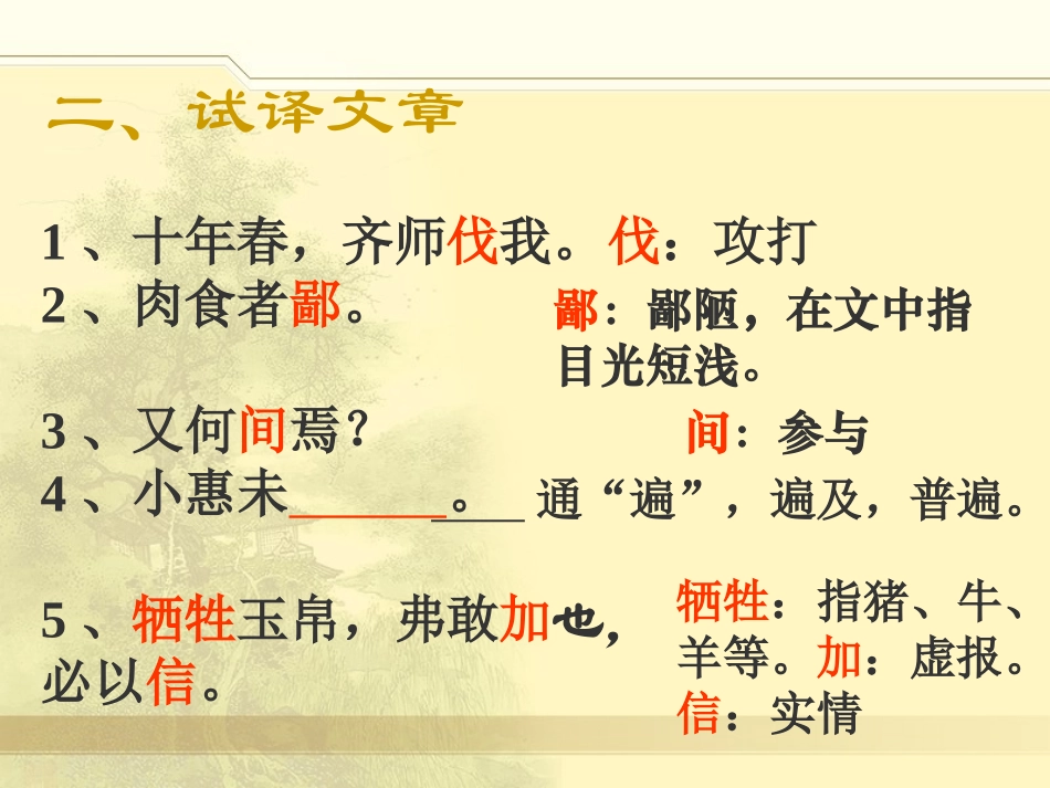《曹刿论战》PPT课件[苏教版九年级语文下册]_第3页
