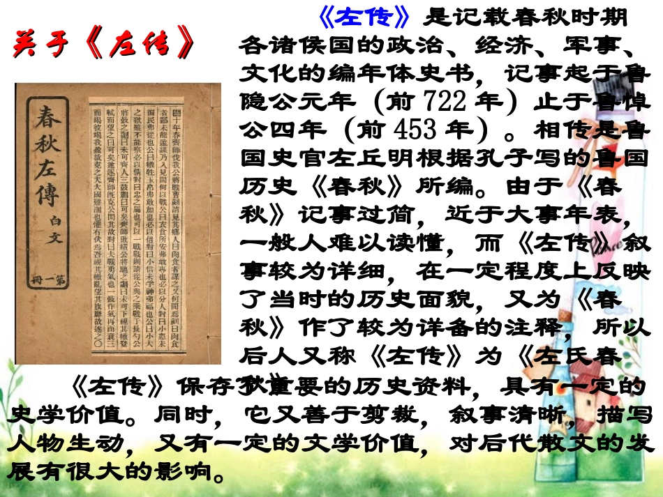 《曹刿论战》PPT课件[苏教版九年级语文下册]_第2页
