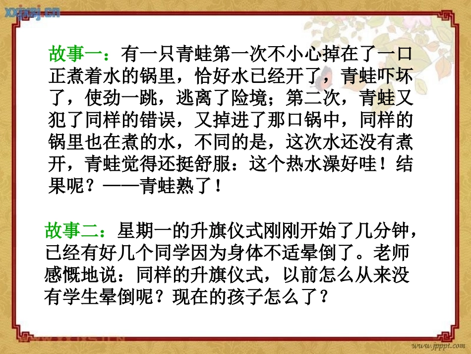 《生于忧患,死于安乐》PPT课件[苏教版九年级语文下册]_第2页