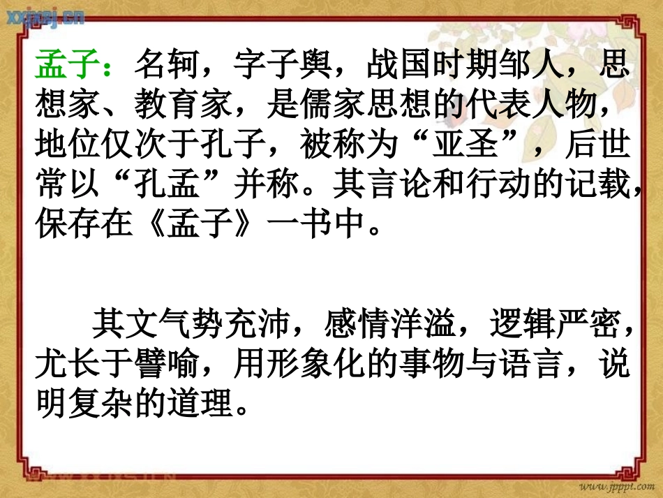 《生于忧患,死于安乐》PPT课件[苏教版九年级语文下册]_第3页