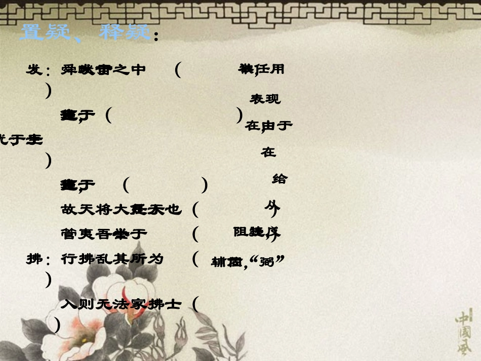 《生于忧患,死于安乐》PPT课件[苏教版九年级语文下册]_第3页