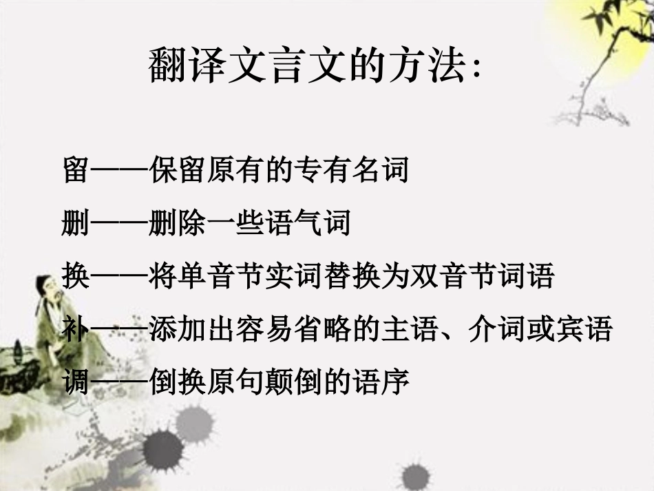 《生于忧患,死于安乐》PPT课件[苏教版九年级语文下册]_第2页