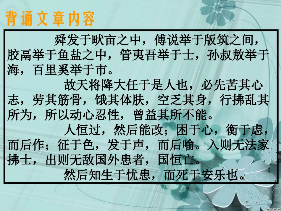 《生于忧患,死于安乐》PPT课件[苏教版九年级语文下册]_第2页