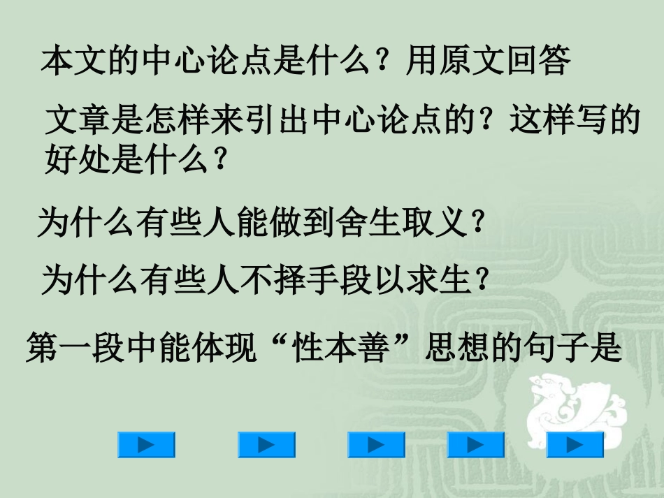 《鱼我所欲也》PPT课件[苏教版九年级语文下册]_第3页