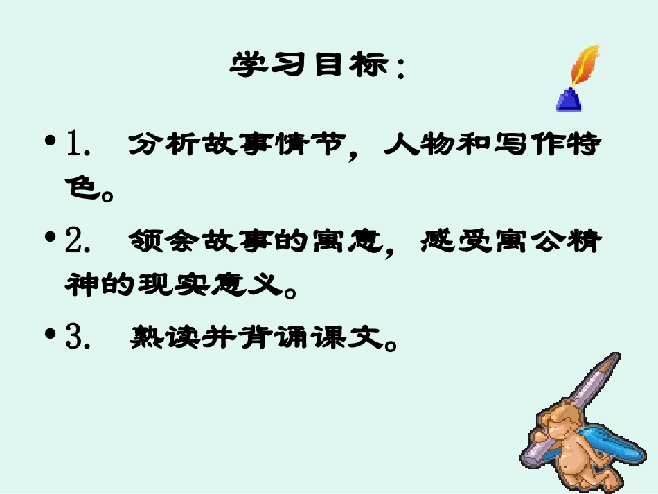 《愚公移山》PPT课件[苏教版九年级语文下册]_第2页