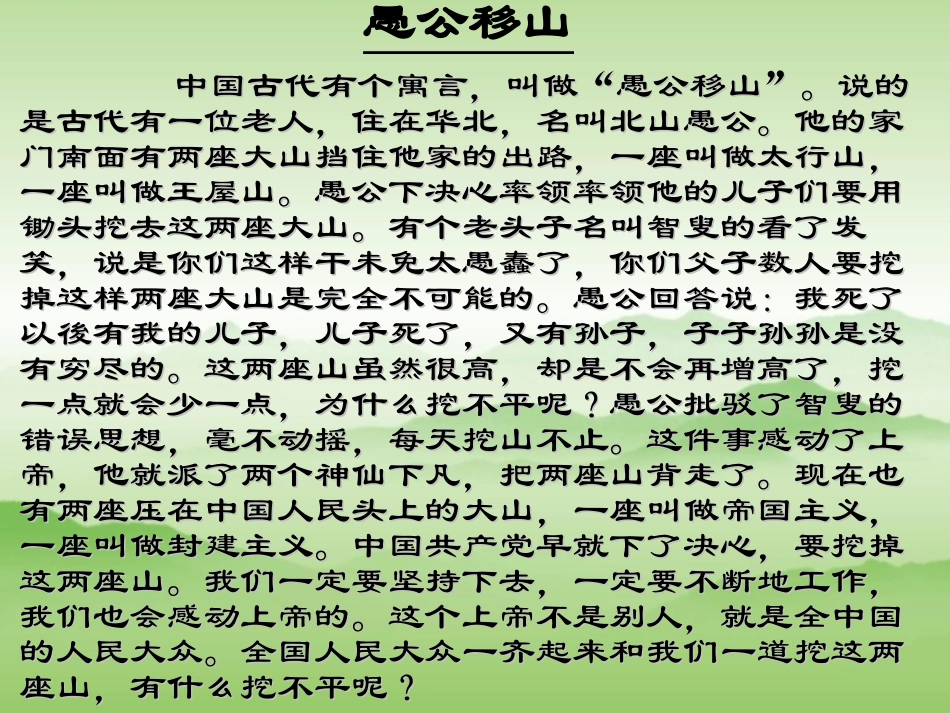 《愚公移山》PPT课件[苏教版九年级语文下册]_第3页