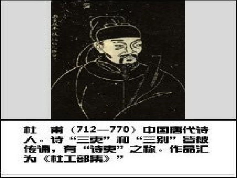 《茅屋为秋风所破歌》PPT课件[苏教版九年级语文下册]_第2页