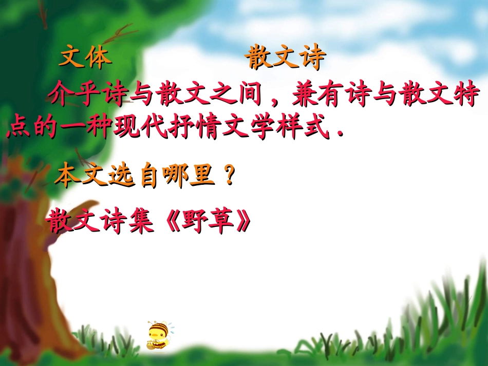 《雪》PPT课件[苏教版九年级语文下册]_第3页