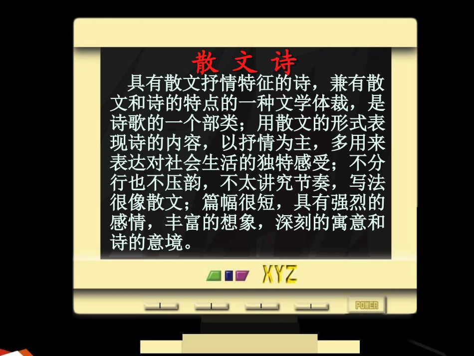 《雪》PPT课件[苏教版九年级语文下册]_第2页