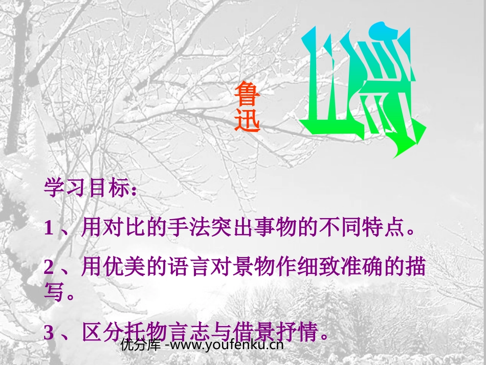《雪》PPT课件[苏教版九年级语文下册]_第1页