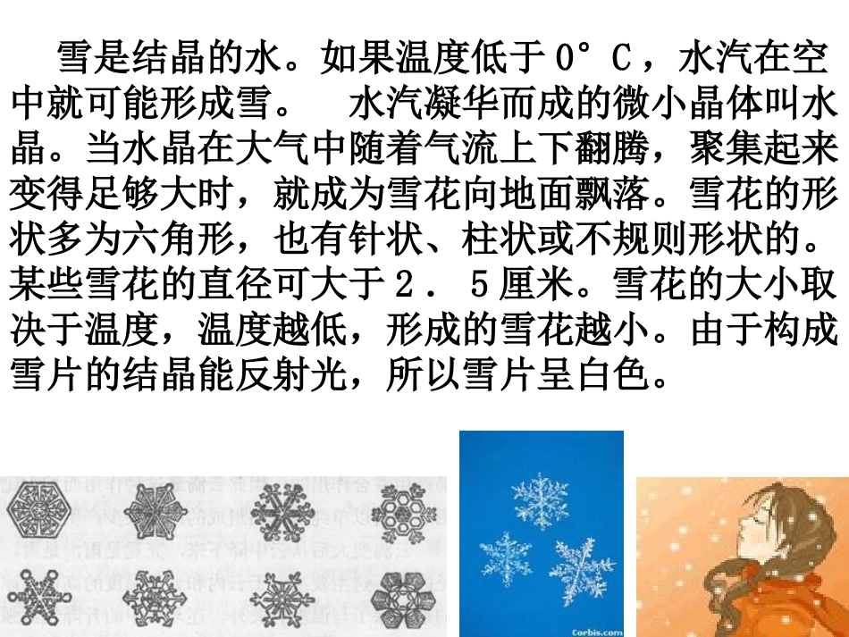 《雪》PPT课件[苏教版九年级语文下册]_第3页