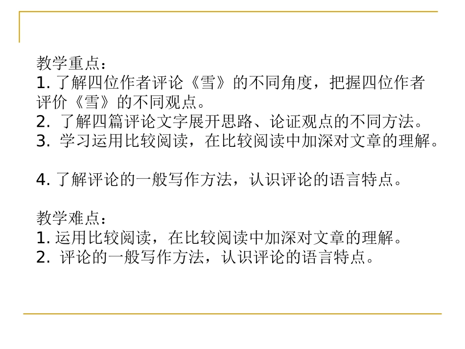 《雪》PPT课件[苏教版九年级语文下册]_第2页