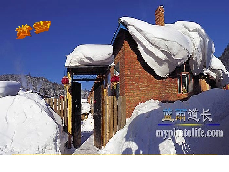 《雪》PPT课件[苏教版九年级语文下册]_第3页