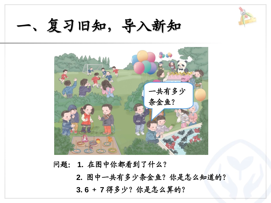 《十几减9》20以内的退位减法PPT课件[人教版一年级数学]_第2页