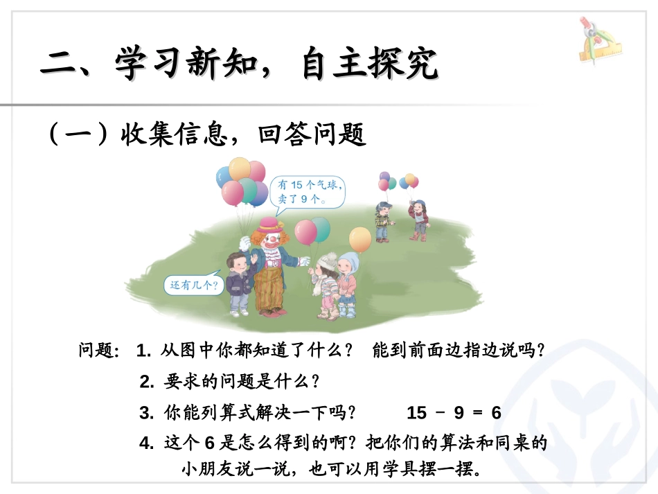 《十几减9》20以内的退位减法PPT课件[人教版一年级数学]_第3页