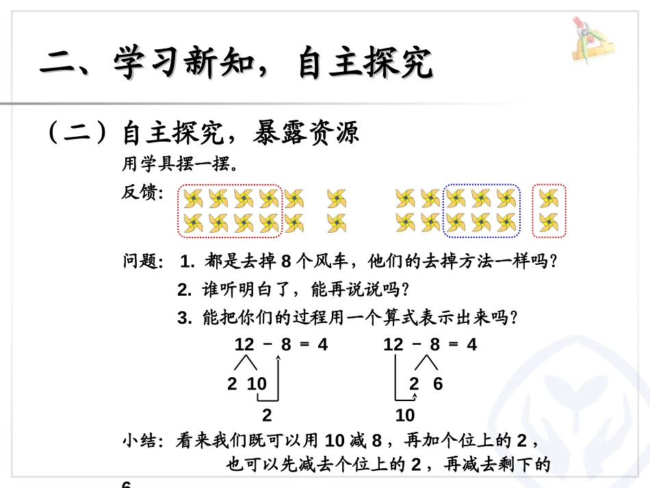《十几减8》20以内的退位减法PPT课件[人教版一年级数学]_第3页