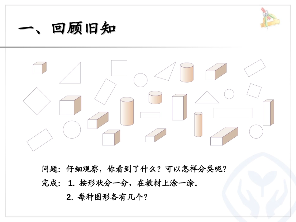 《简单统计表》20以内的退位减法PPT课件[人教版一年级数学]_第2页