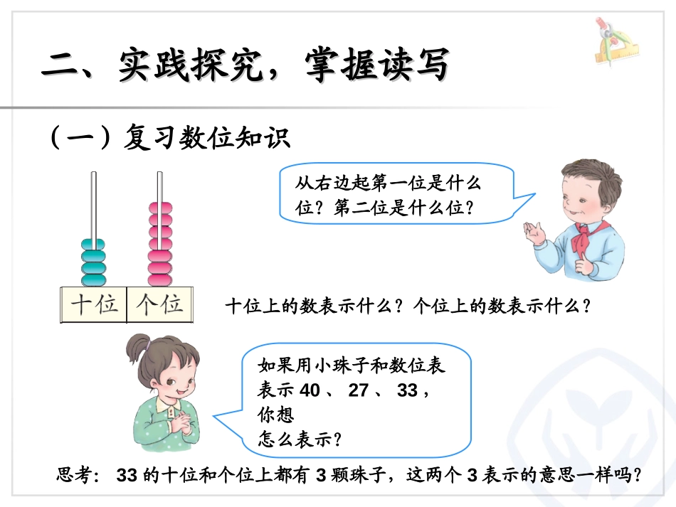 《读数写数》100以内数的认识PPT课件[人教版一年级数学]_第2页