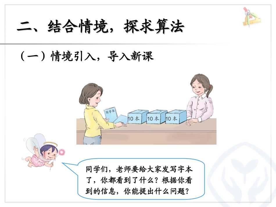 《整十数加一位数及相应的减法》100以内数的认识PPT课件_第3页
