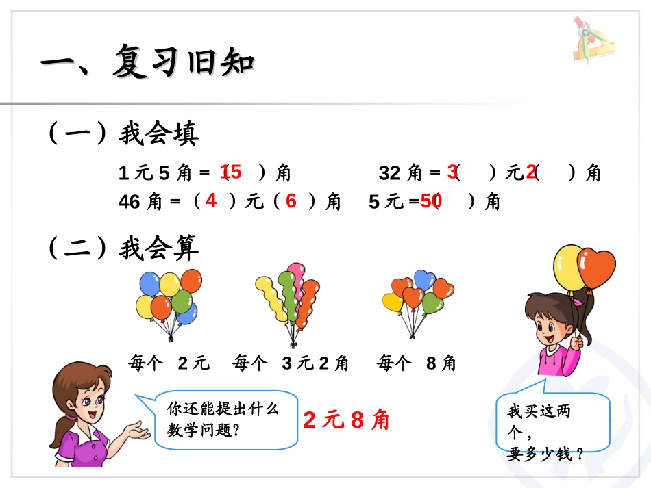 《解决问题》认识人民币PPT课件[人教版一年级数学下册]_第2页