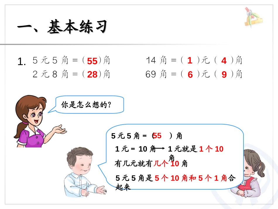 《综合练习》认识人民币PPT课件[人教版一年级数学下册]_第2页