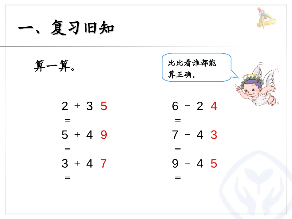 《整十数加减整十数》100以内的加法和减法PPT课件_第2页