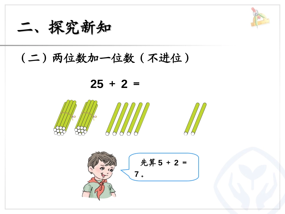 《两位数加一位数(不进位)、整十数》100以内的加法和减法PPT课件_第3页